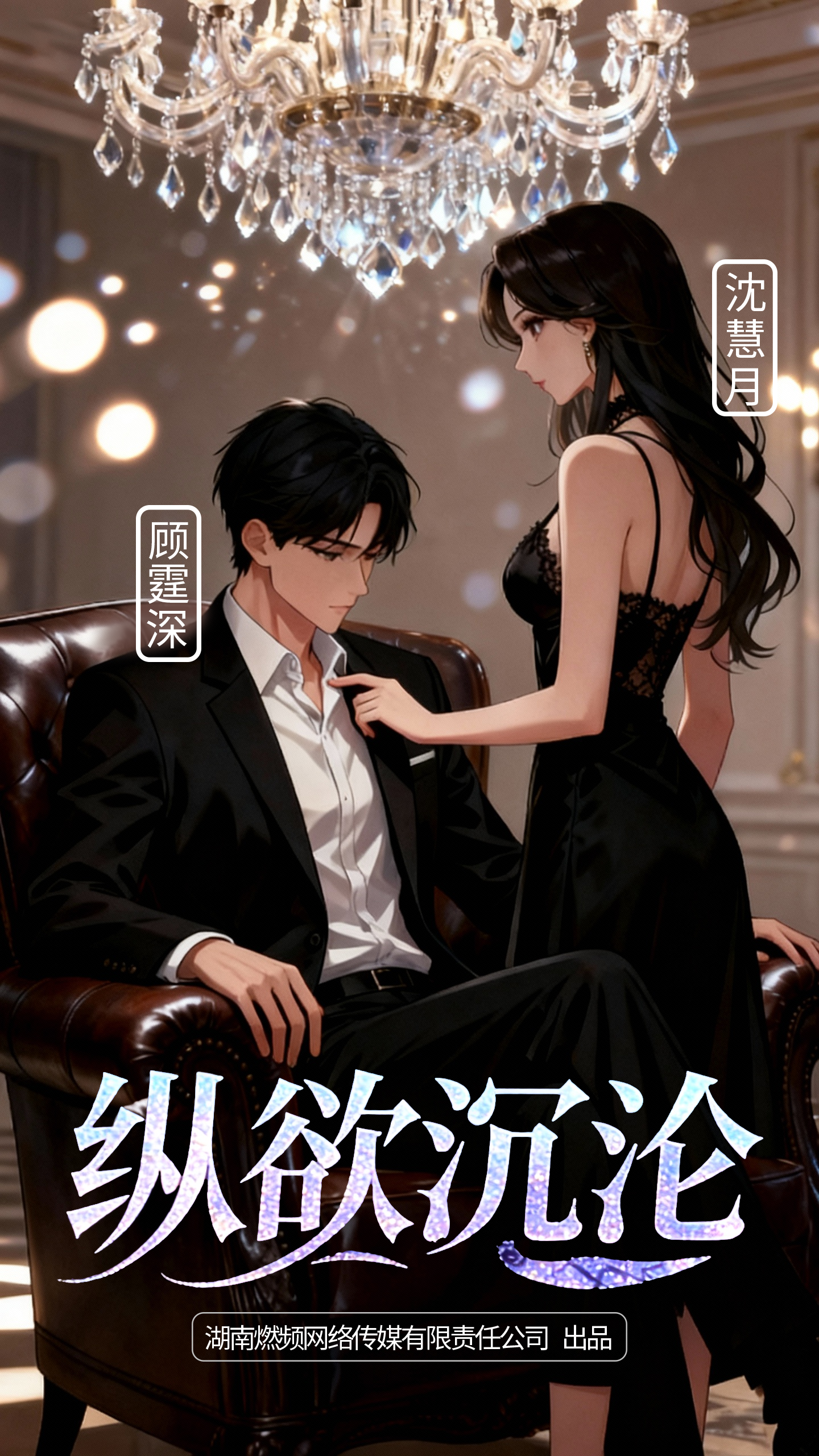纵欲